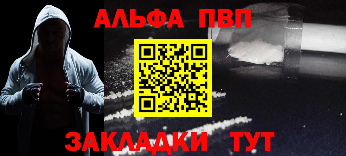 Урай  Alfa_PVP Crystall  Вход с VPN  А ПВП VHQ 