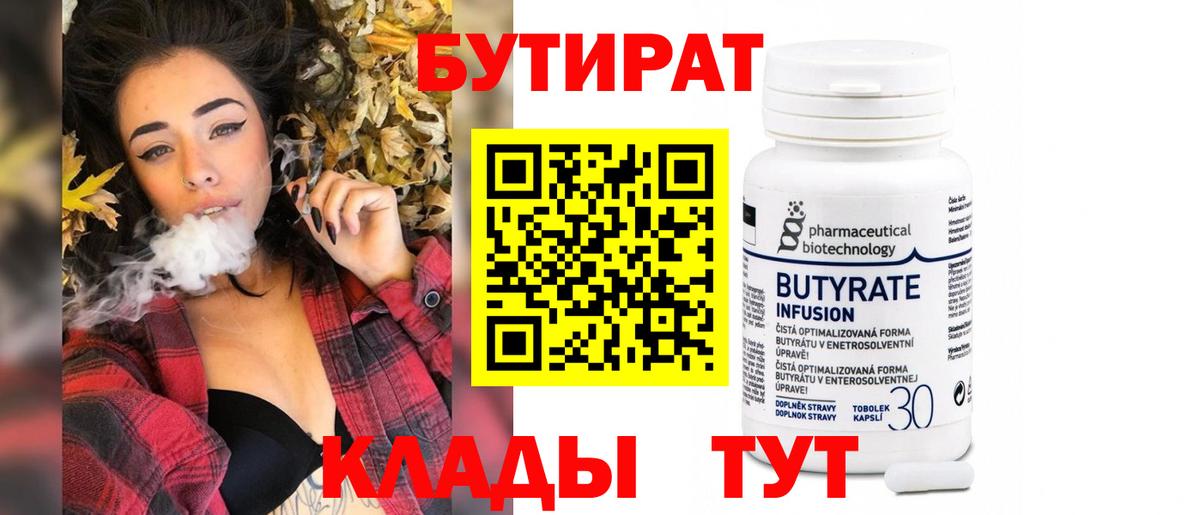 БУТИРАТ 1.4BDO Урай