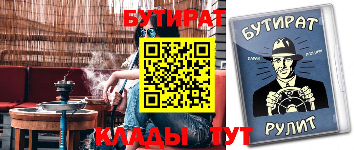 Урай  БУТИРАТ бутандиол  Вход с VPN 