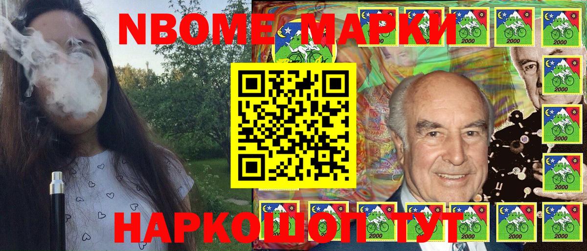 Марки N-bome 1,5мг Урай